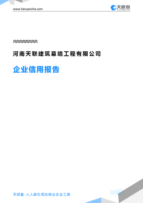 河南天联建筑幕墙工程的现状报告
