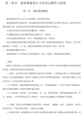 建筑幕墙工程 设计培训课件